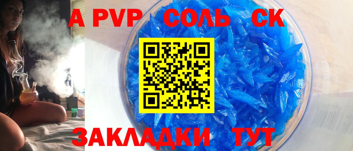 Alpha PVP СК Геленджик