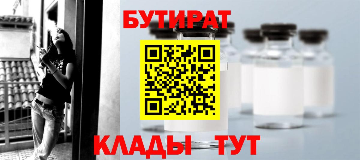 Геленджик  Бутират оксана  Вход с VPN 