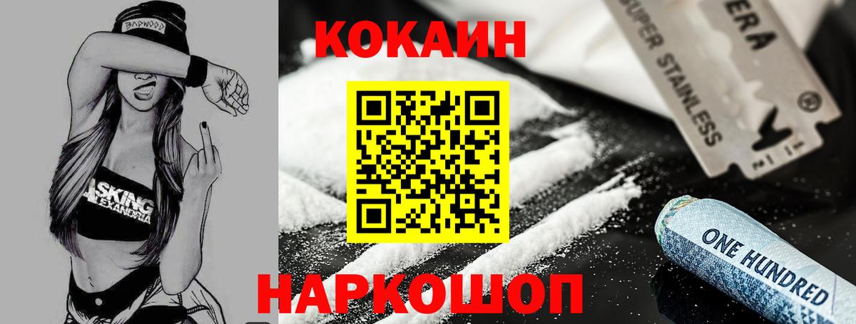 Кокаин FishScale  Вход с VPN  КОКАИН Перу  купить закладку  Геленджик 