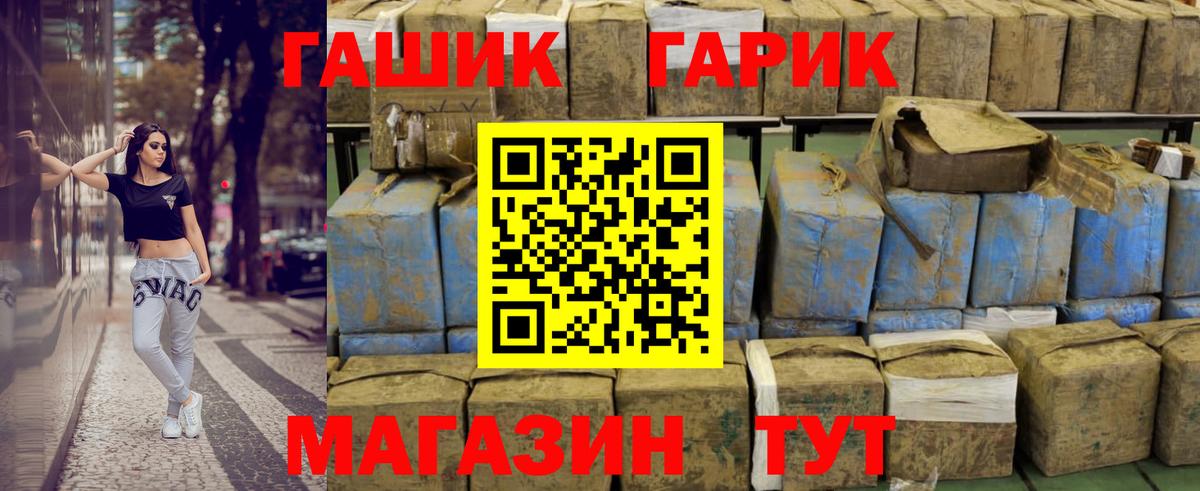 ГАШ убойный Геленджик