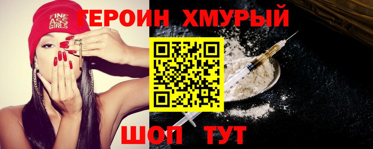 ГЕРОИН Афган Геленджик
