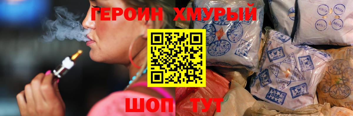 Геленджик  ГЕРОИН белый  Вход с VPN 