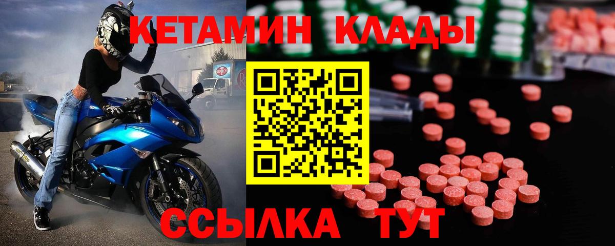 КЕТАМИН VHQ Геленджик