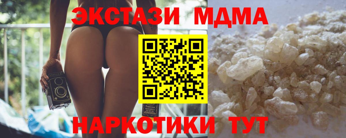 Геленджик  МДМА VHQ  MDMA кристаллы  Вход с VPN 