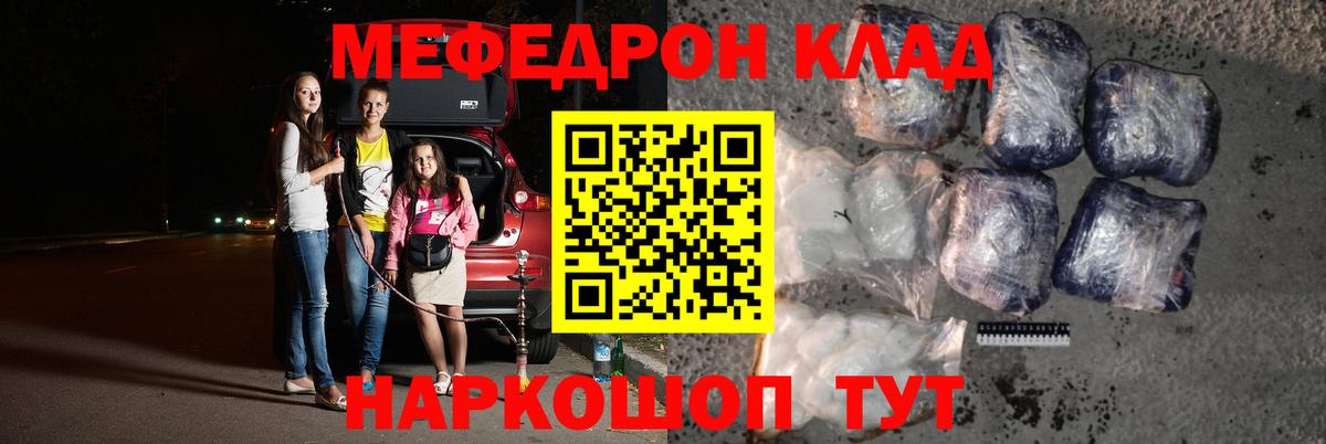 Мефедрон мяу мяу  Мефедрон  Меф  Геленджик  МЕФ mephedrone  Вход с VPN 