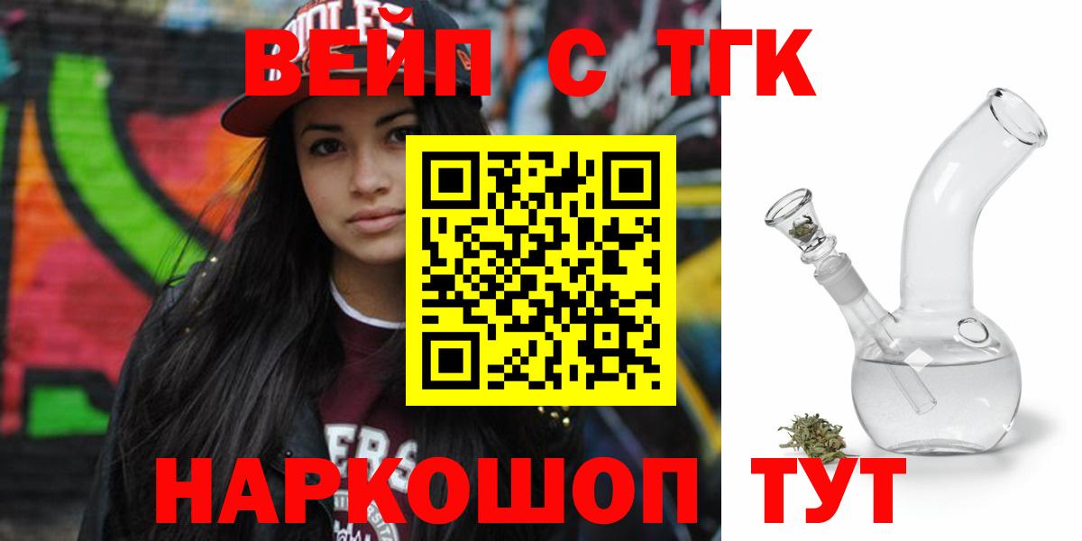 ТГК жижа Геленджик